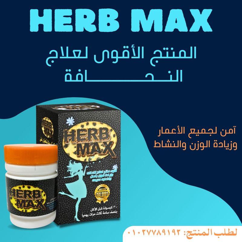 منتج لعلاج النحافه وزيادة الوزن 