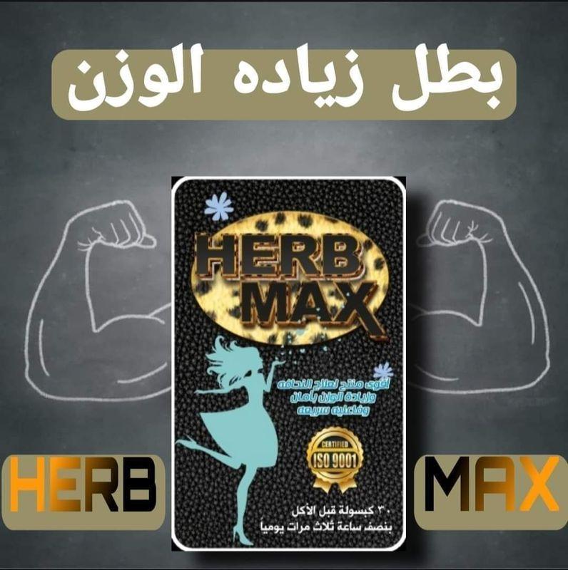 منتج لعلاج النحافه وزيادة الوزن 
